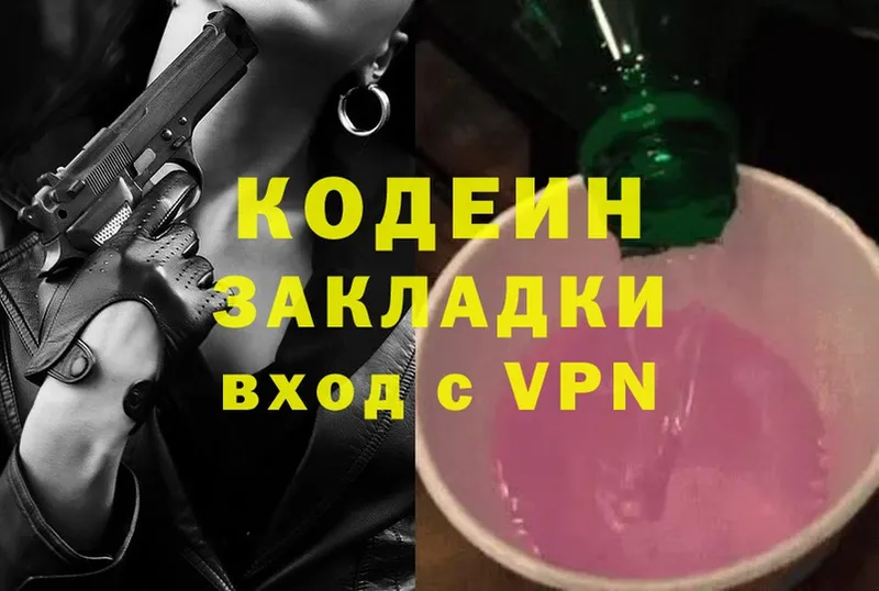 Codein Purple Drank  купить закладку  Белореченск 